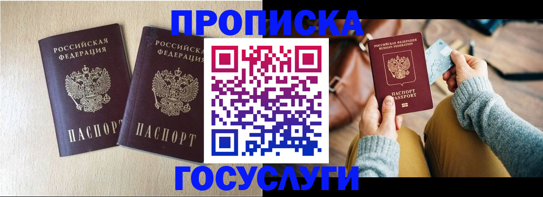 прописка для кредита в Аргуне