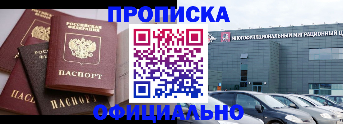 временная прописка в Аргуне