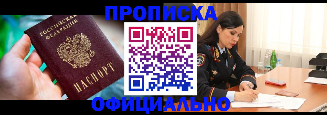 прописка паспорт в Аргуне