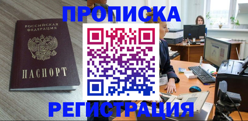 где прописаться в Аргуне